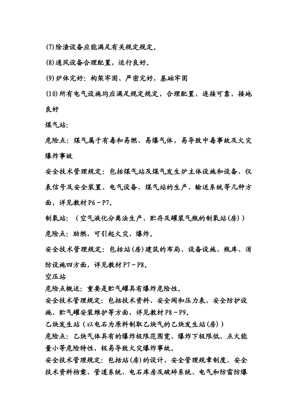 2025年注册工程师应试指导之安全生产技术_第3页