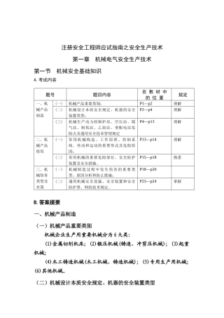 2025年注册工程师应试指导之安全生产技术