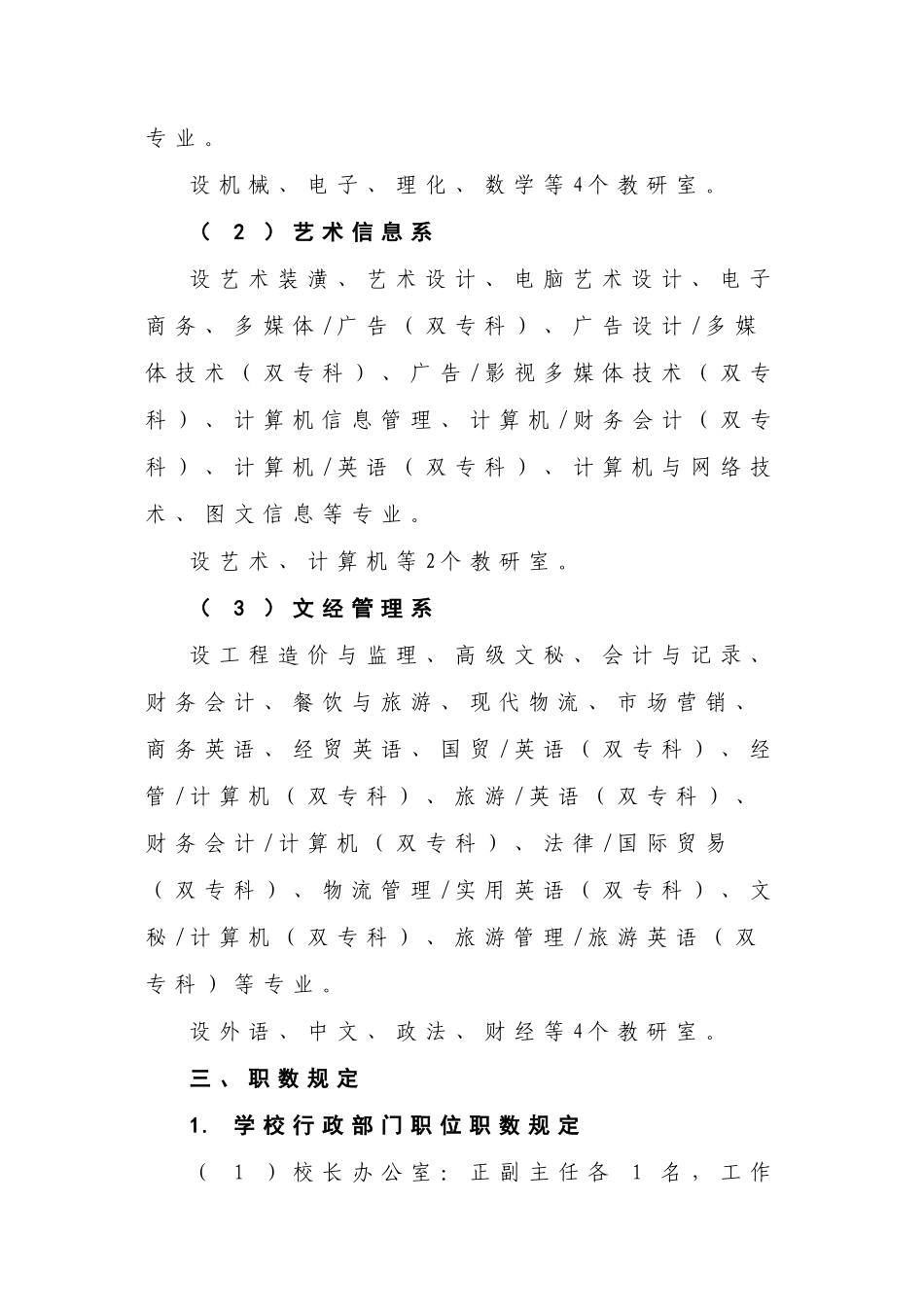 2025年江苏城市职业学院武进校区江苏广播电视大学武进学院校系二级管_第3页
