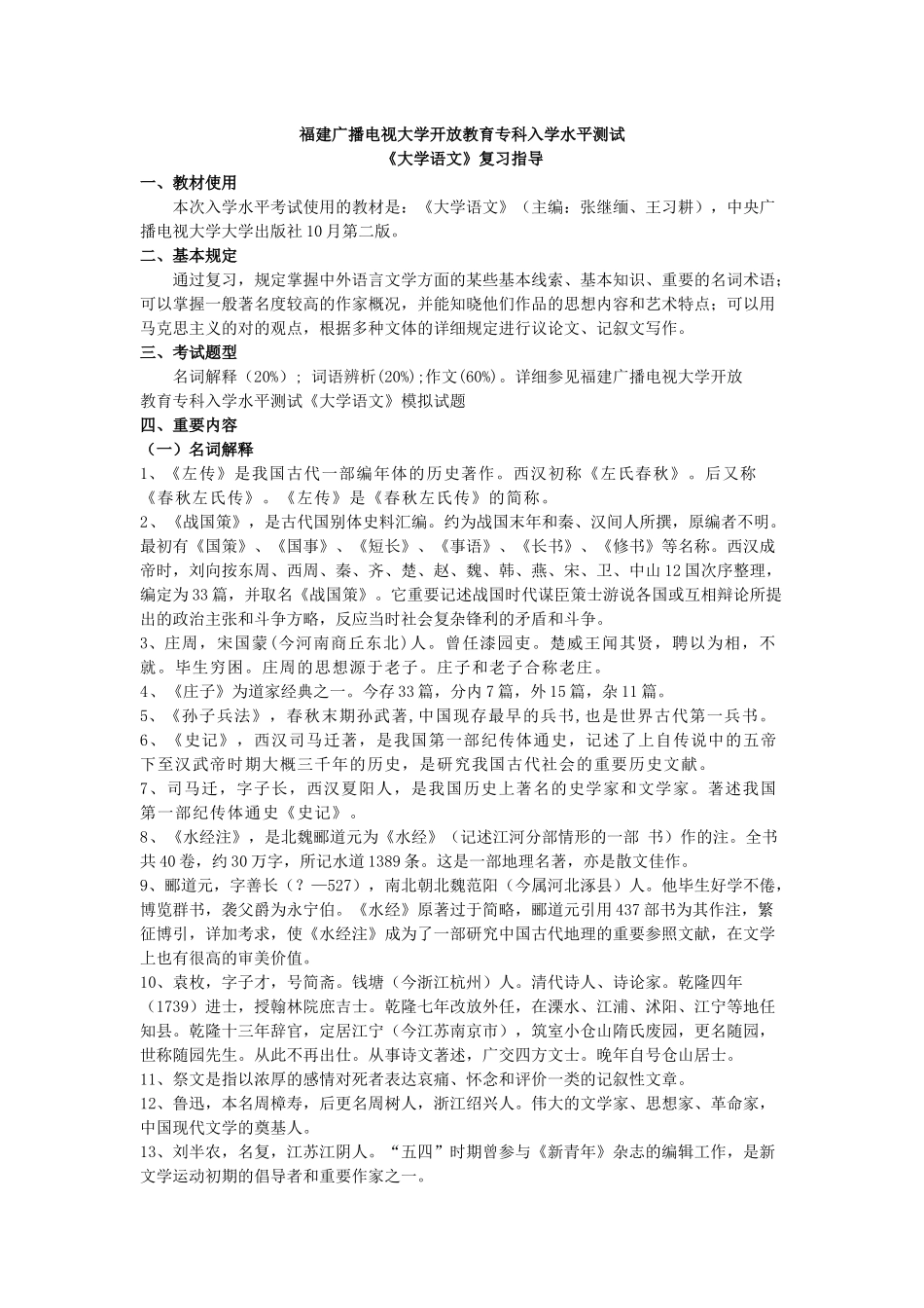 2025年福建广播电视大学开放教育专科入学水平测试_第1页