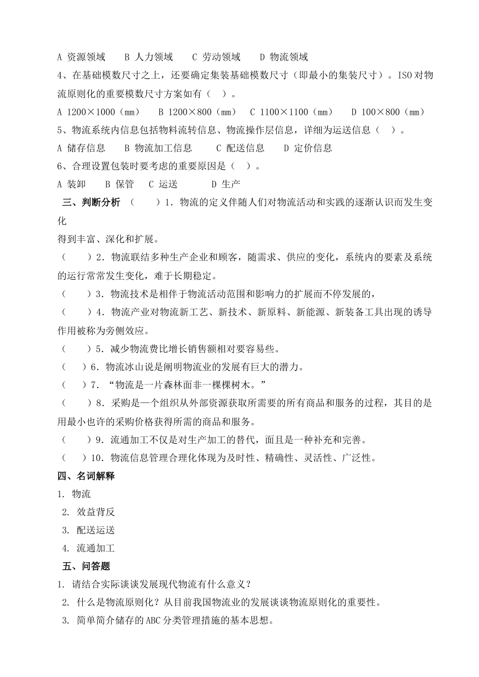 2025年物流学概论形成性考核册_第2页