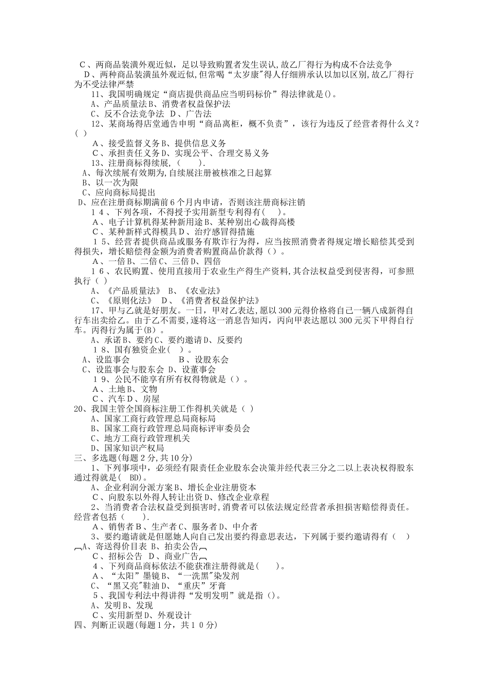 2025年《经济法》试题库_第2页