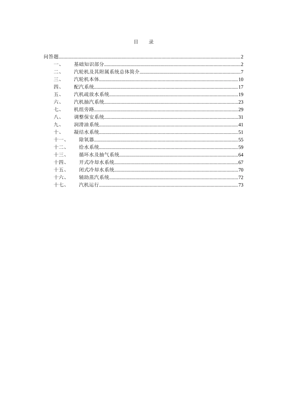 2025年汽机专业培训试题库_第2页