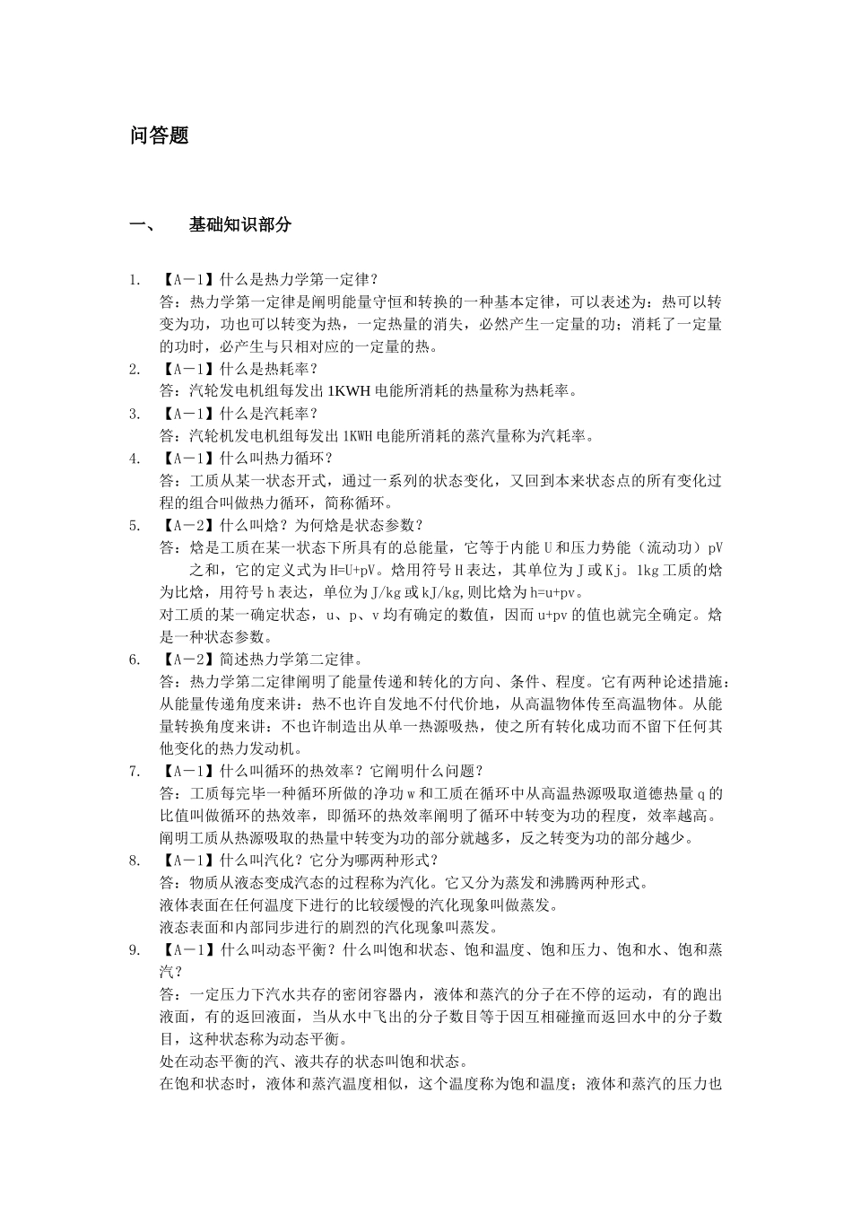 2025年汽机专业培训试题库_第3页