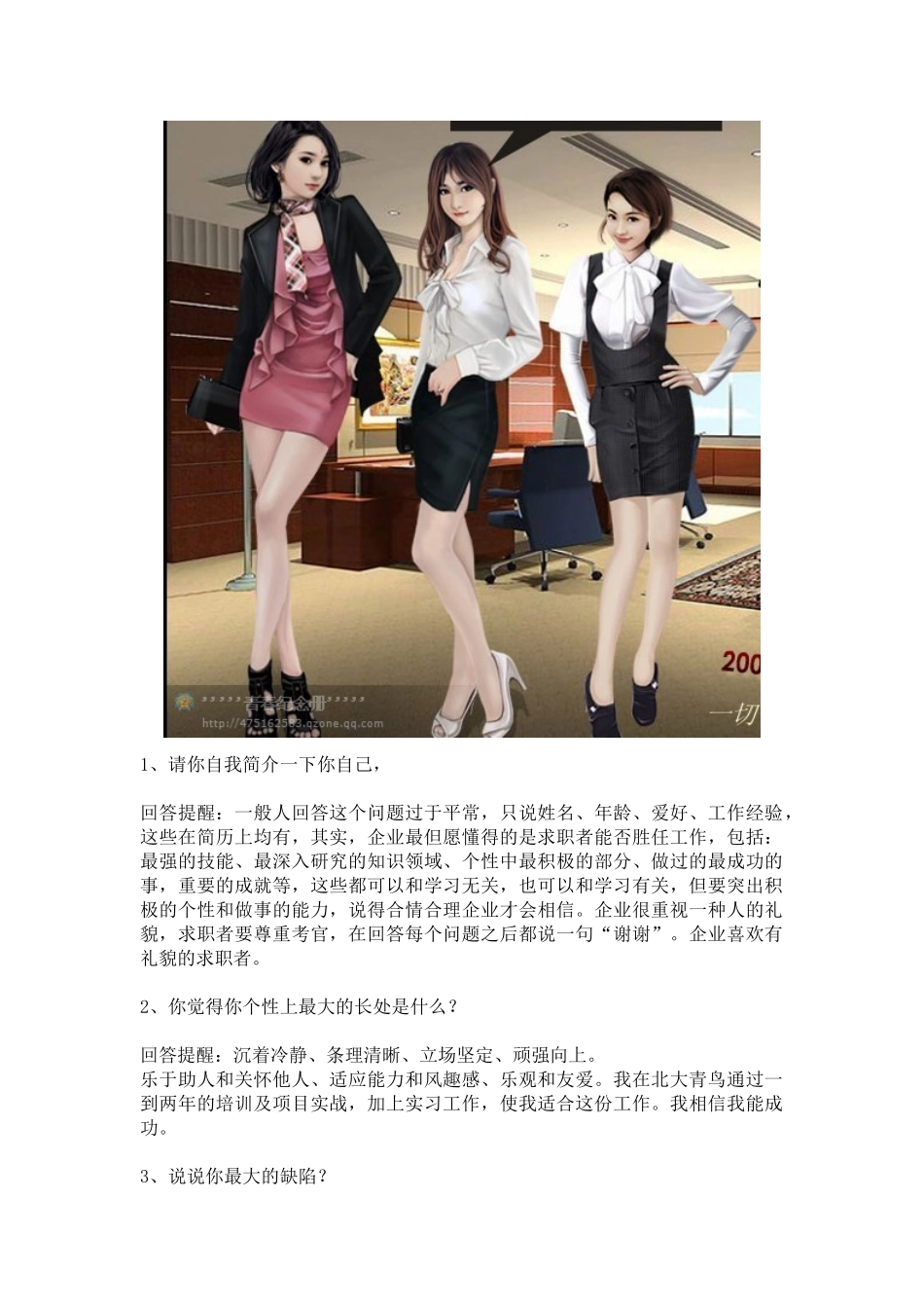 2025年轻松面试技巧_第1页
