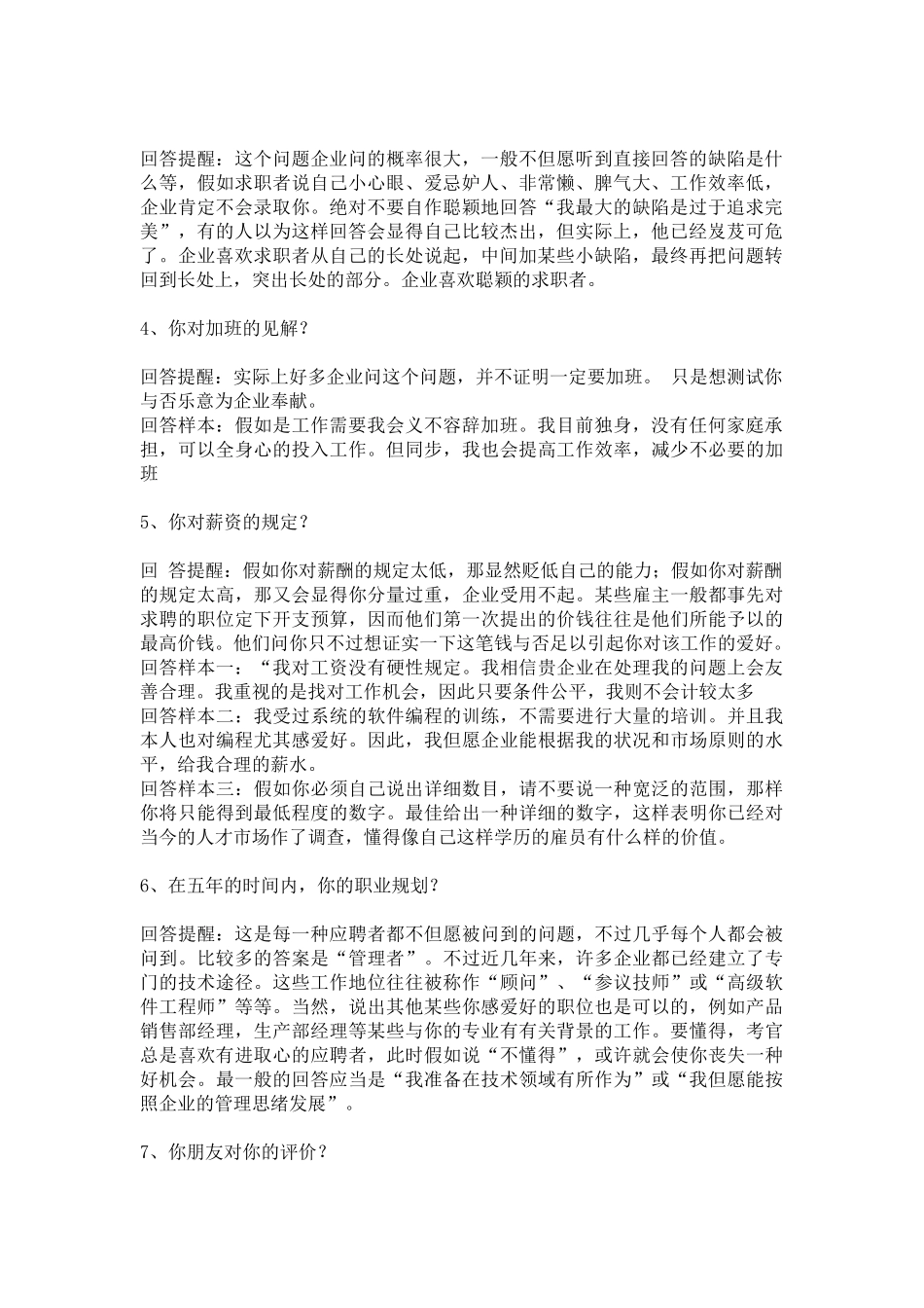 2025年轻松面试技巧_第2页