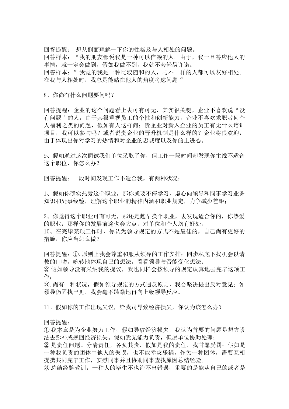 2025年轻松面试技巧_第3页