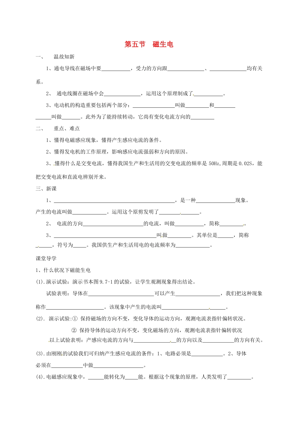 2025年辽宁省鞍山市九年级物理全册20.5磁生电学案无答案新版新人教版_第1页