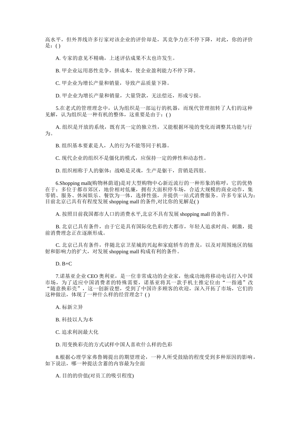 2025年年全国MBA联考管理预测试卷及答案_第2页