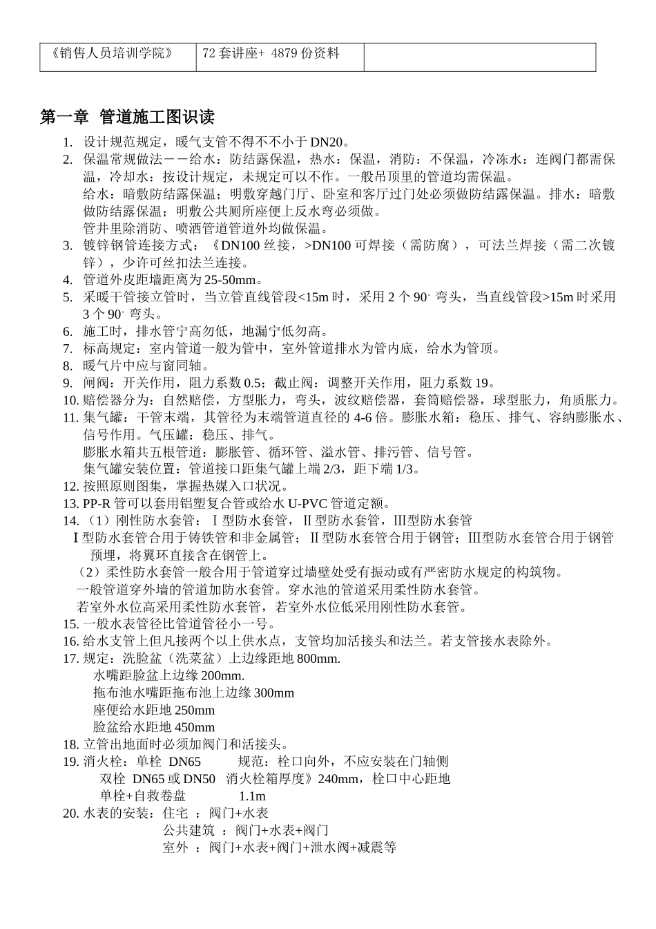 2025年预算员入门速成笔记_第2页