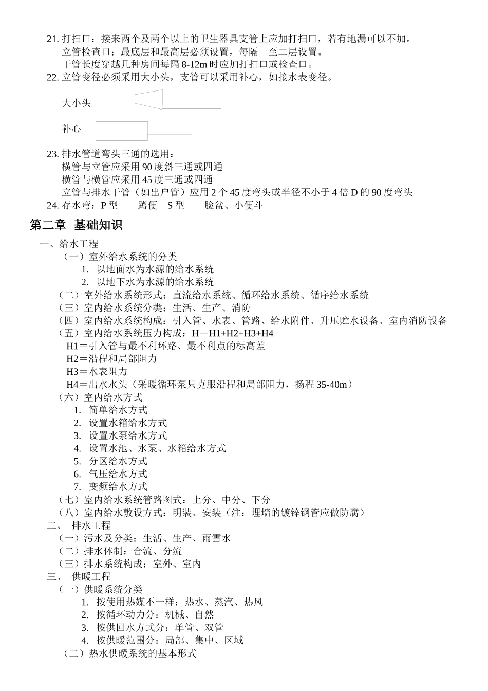 2025年预算员入门速成笔记_第3页