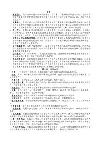 2025年高级财务会计材料之名词解释