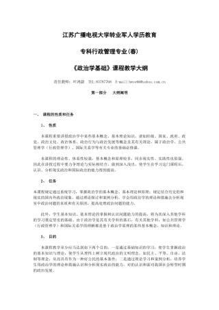 2025年江苏广播电视大学转业军人学历教育