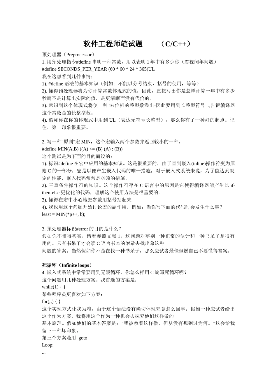 2025年软件工程师笔试题目_第1页