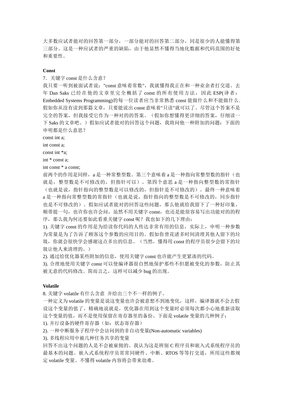 2025年软件工程师笔试题目_第3页