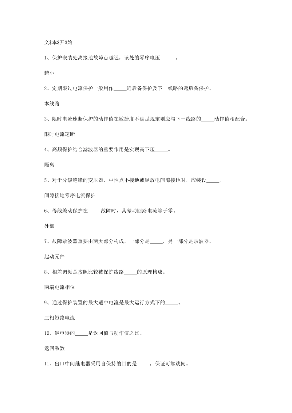 2025年电厂电气专业继电保护技能鉴定题库初级继电班_第1页