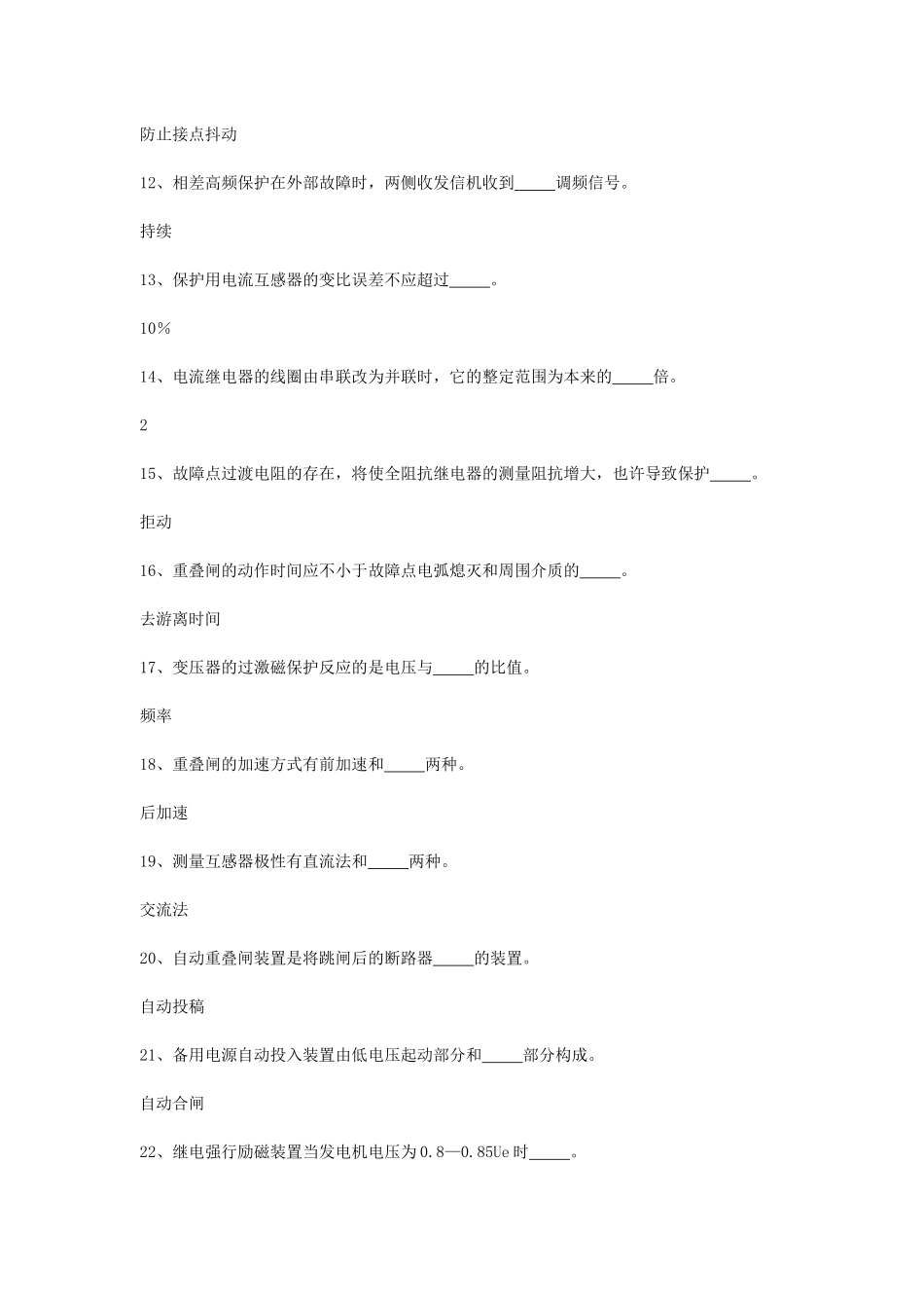 2025年电厂电气专业继电保护技能鉴定题库初级继电班_第2页