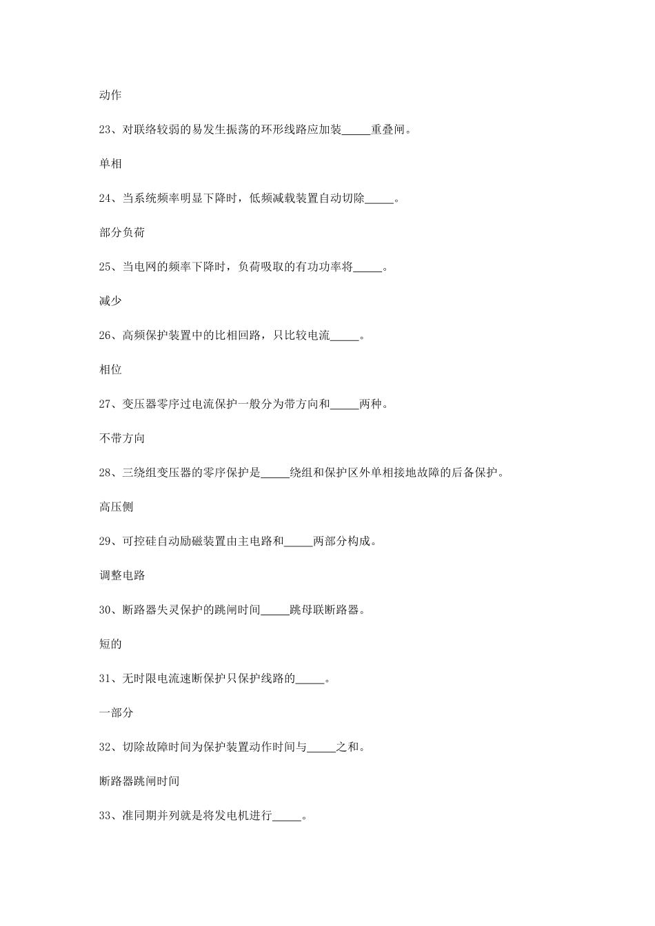 2025年电厂电气专业继电保护技能鉴定题库初级继电班_第3页