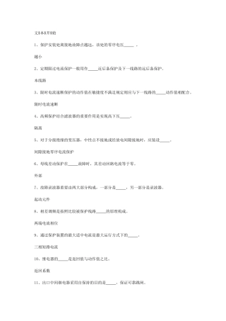 2025年电厂电气专业继电保护技能鉴定题库初级继电班