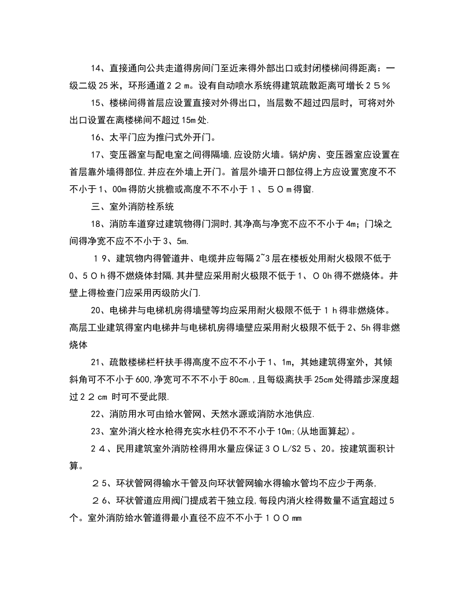 2025年一级消防工程师重点规范_第2页