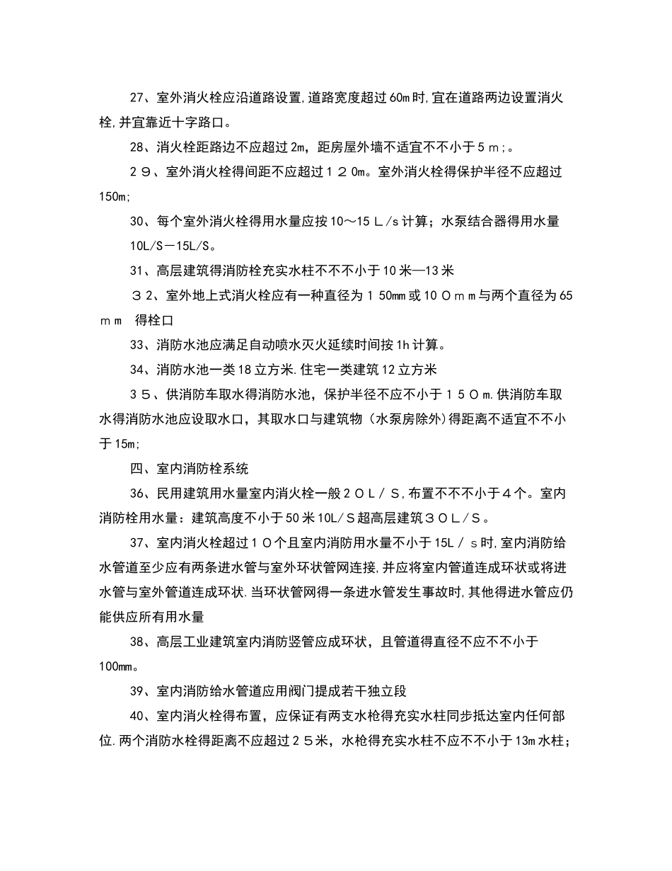 2025年一级消防工程师重点规范_第3页