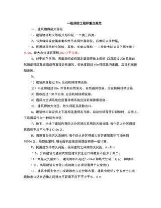 2025年一级消防工程师重点规范
