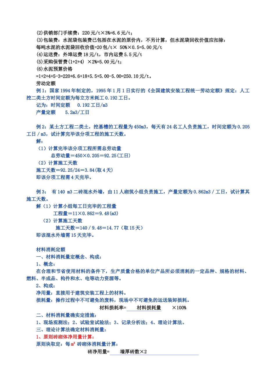 2025年造价员考试培训基础理论_第2页
