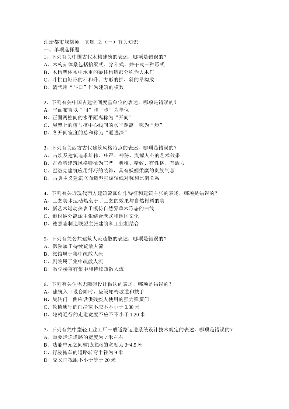 2025年注册城市规划师真题_第1页