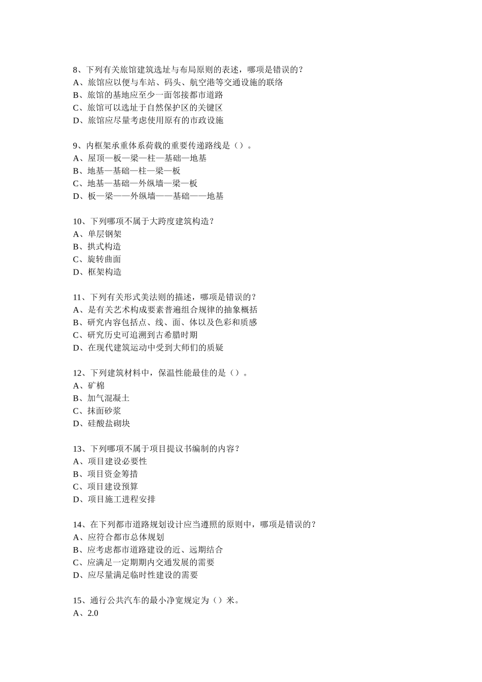 2025年注册城市规划师真题_第2页