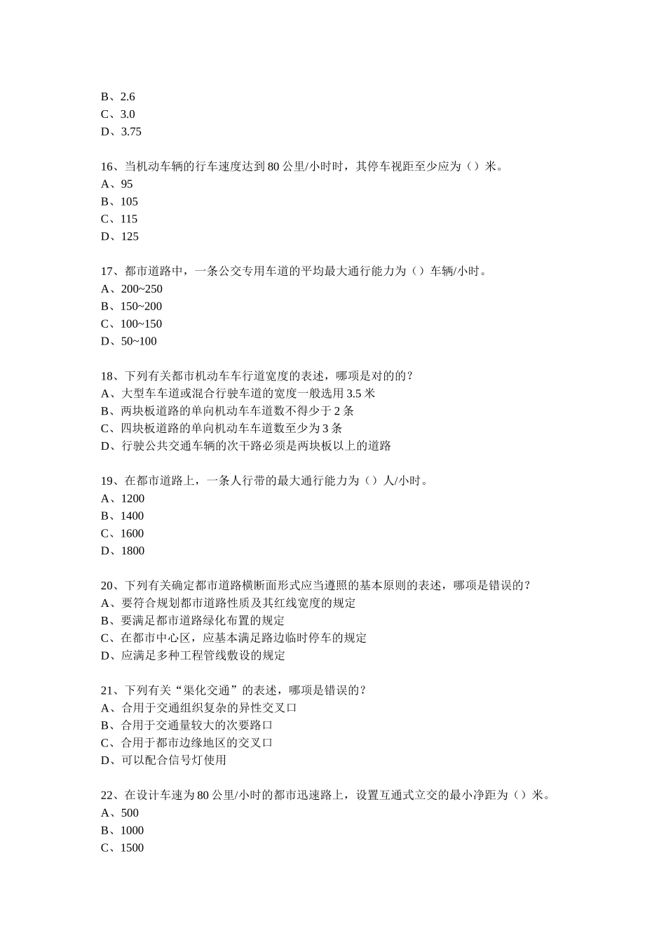 2025年注册城市规划师真题_第3页