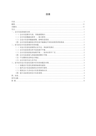 驻马店市会计信息系统的发展方向