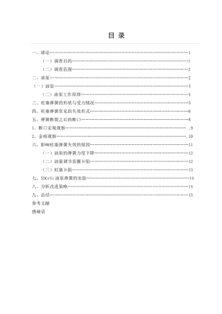 柱塞B168-0013弹簧的失效分析