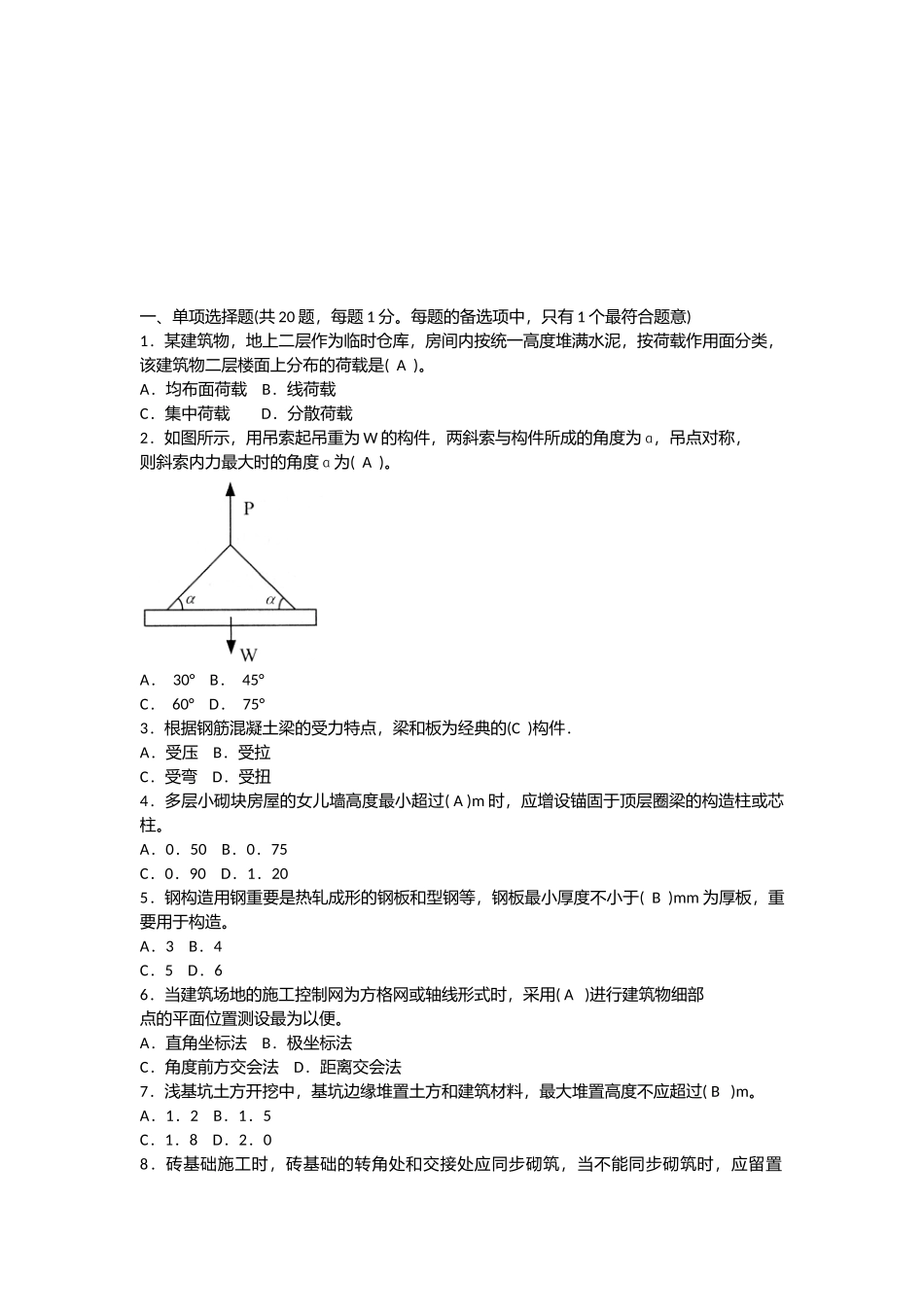 2025年年二建机电工程考试真题答案_第1页