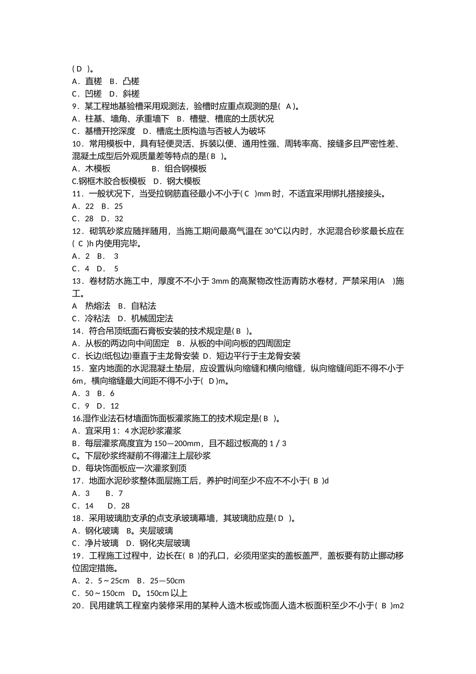 2025年年二建机电工程考试真题答案_第2页