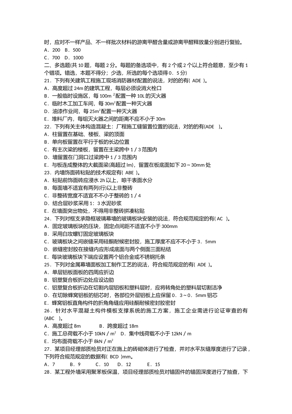 2025年年二建机电工程考试真题答案_第3页