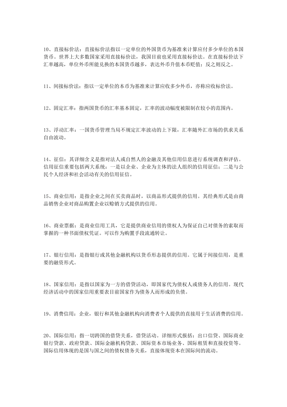 2025年货币银行学形成性考核册参考答案_第2页