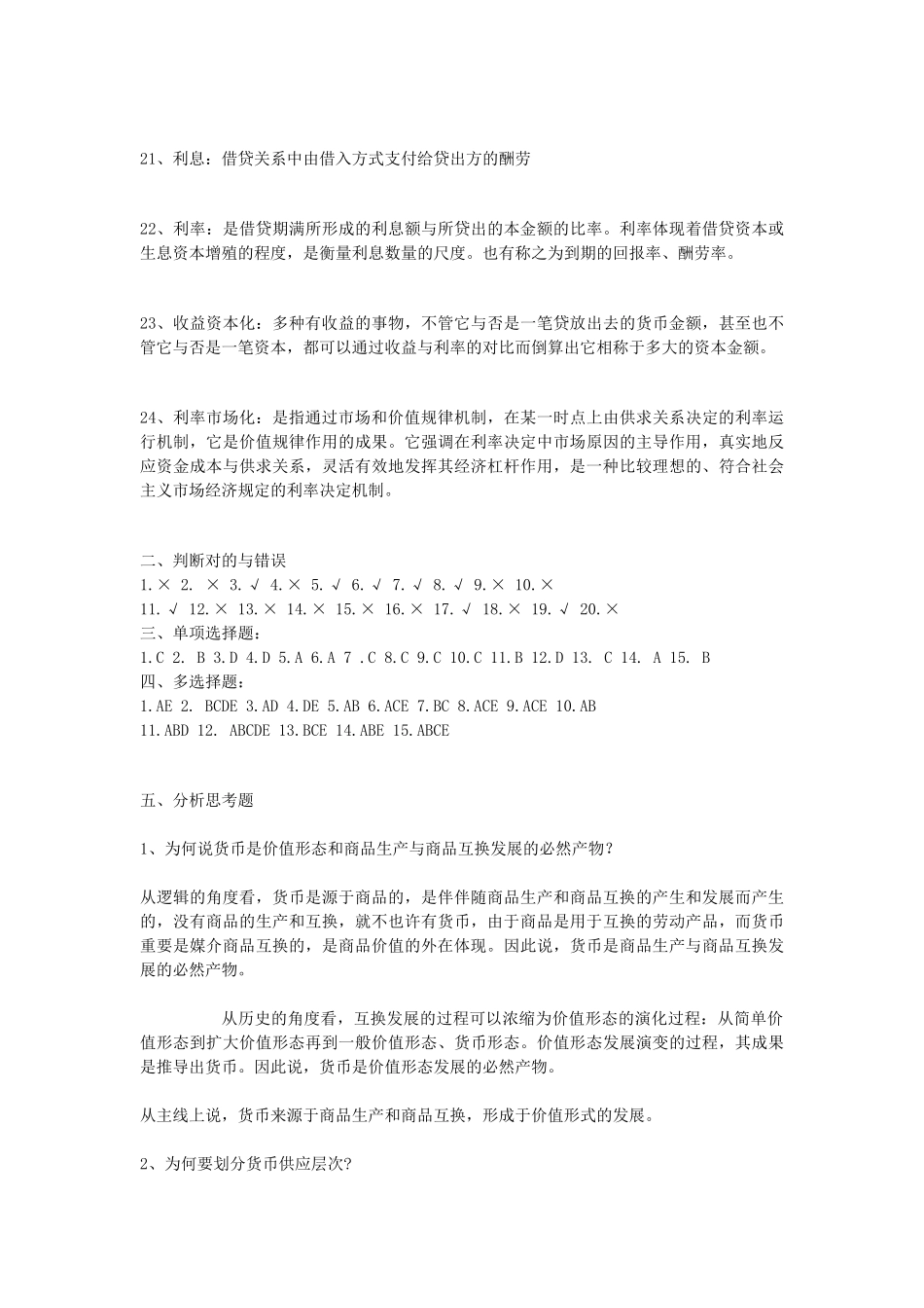 2025年货币银行学形成性考核册参考答案_第3页