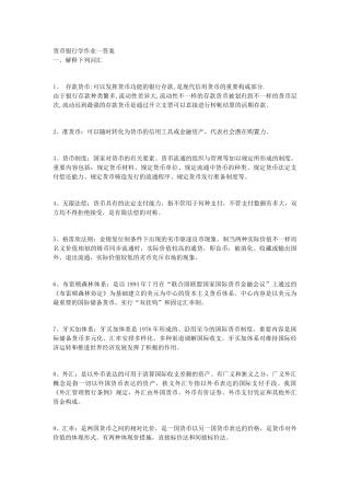 2025年货币银行学形成性考核册参考答案