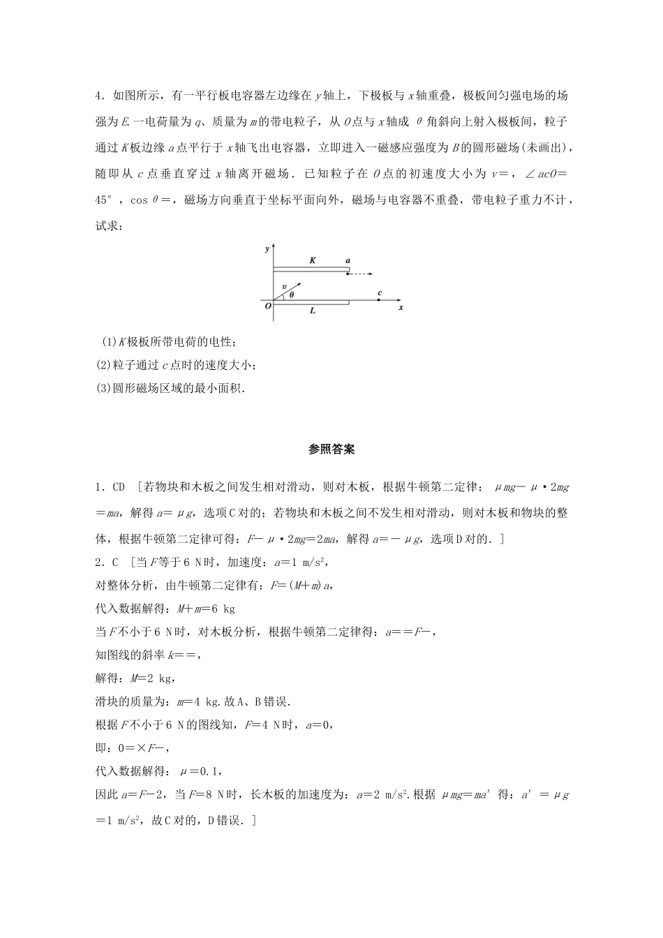 2025年江苏省连云港市高考物理考点突破18牛顿运动定律的理解和应用带电粒子在电场中的运动含解析_第2页