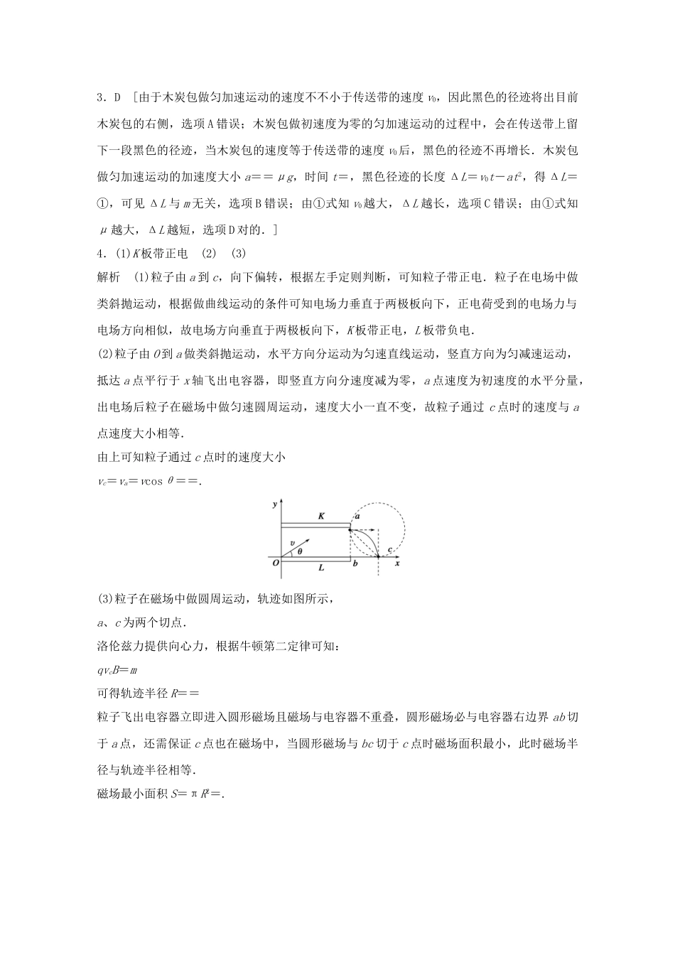 2025年江苏省连云港市高考物理考点突破18牛顿运动定律的理解和应用带电粒子在电场中的运动含解析_第3页