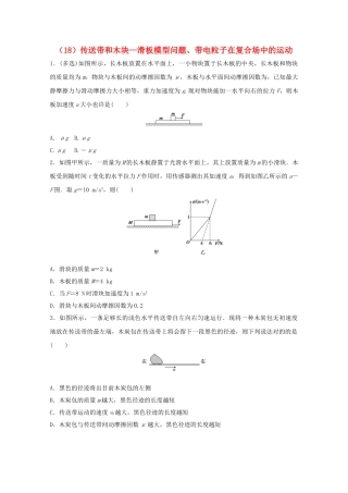 2025年江苏省连云港市高考物理考点突破18牛顿运动定律的理解和应用带电粒子在电场中的运动含解析