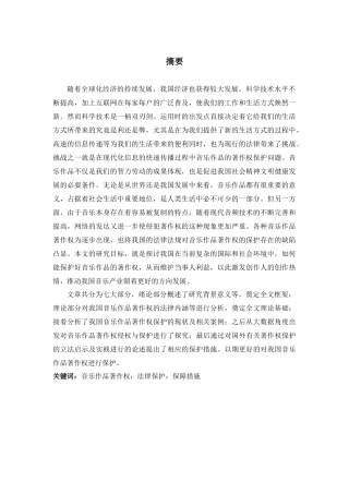 最后我国网络音乐作品著作权保护研究