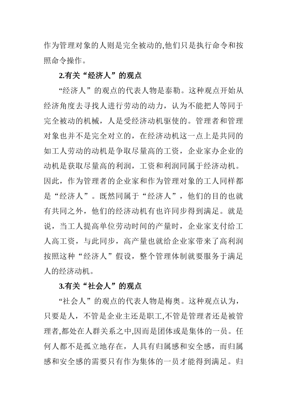 2025年经济学 考试大纲_第2页