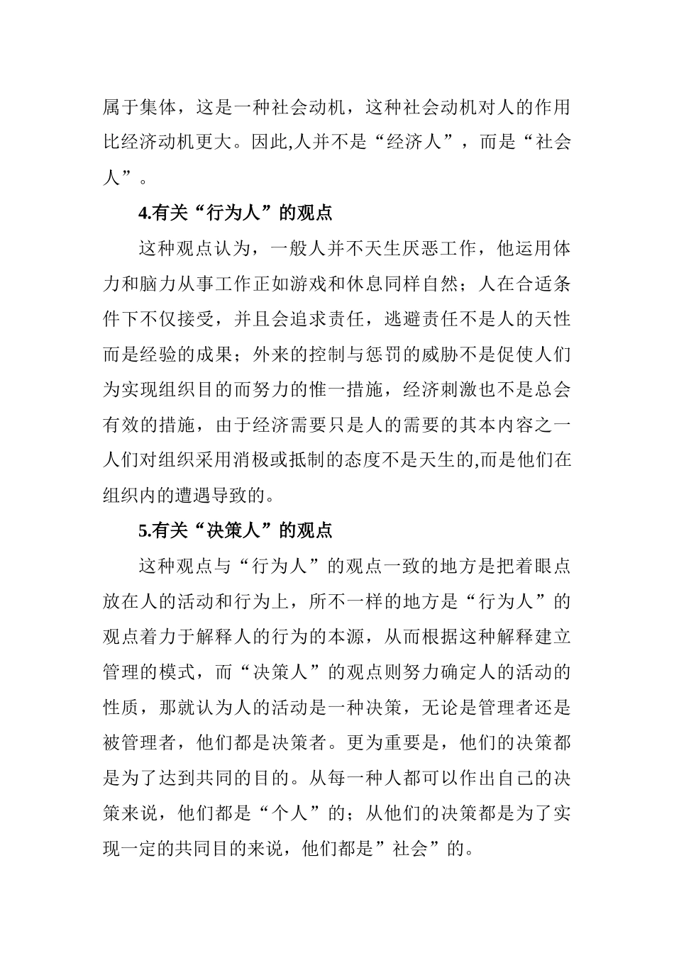 2025年经济学 考试大纲_第3页