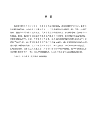 最后中小企业融资途径探析