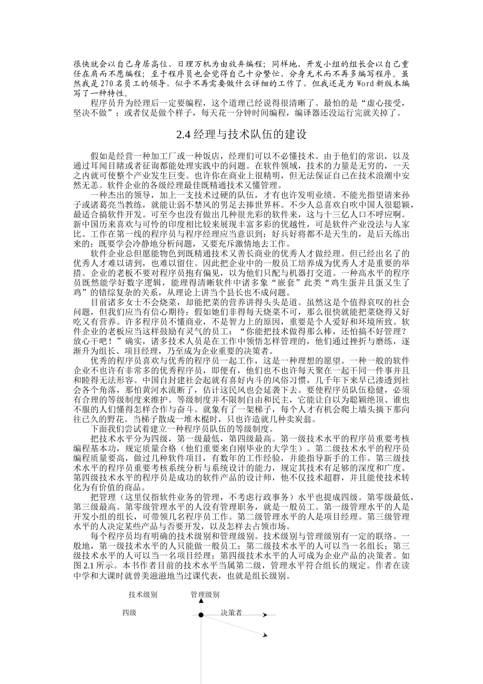 2025年软件工程思想—程序员与程序经理_第3页