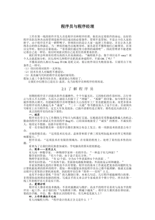 2025年软件工程思想—程序员与程序经理