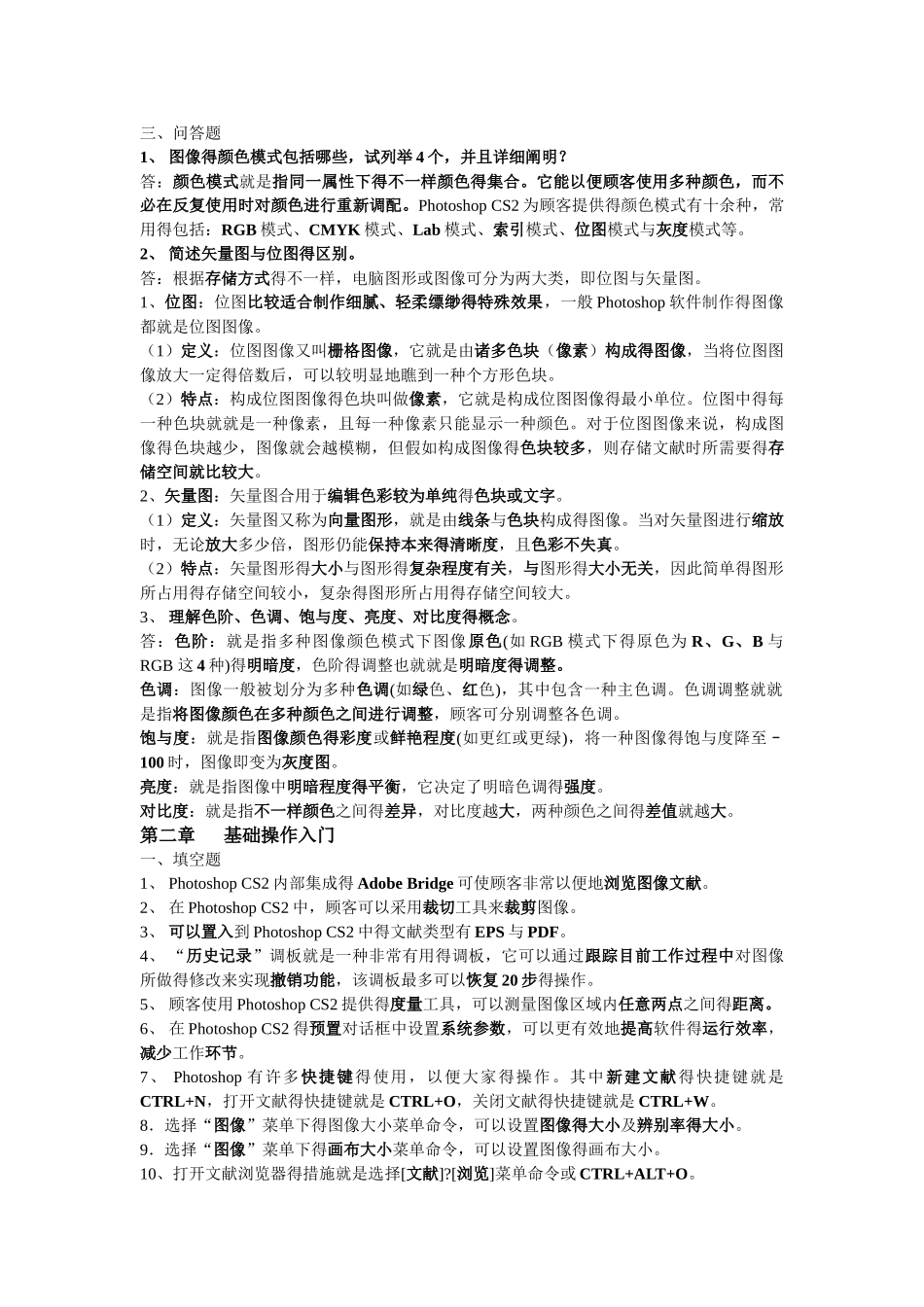 2025年photoshop理论题库_第2页