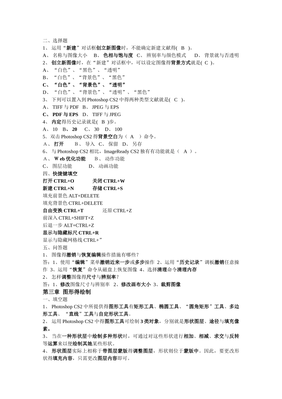 2025年photoshop理论题库_第3页