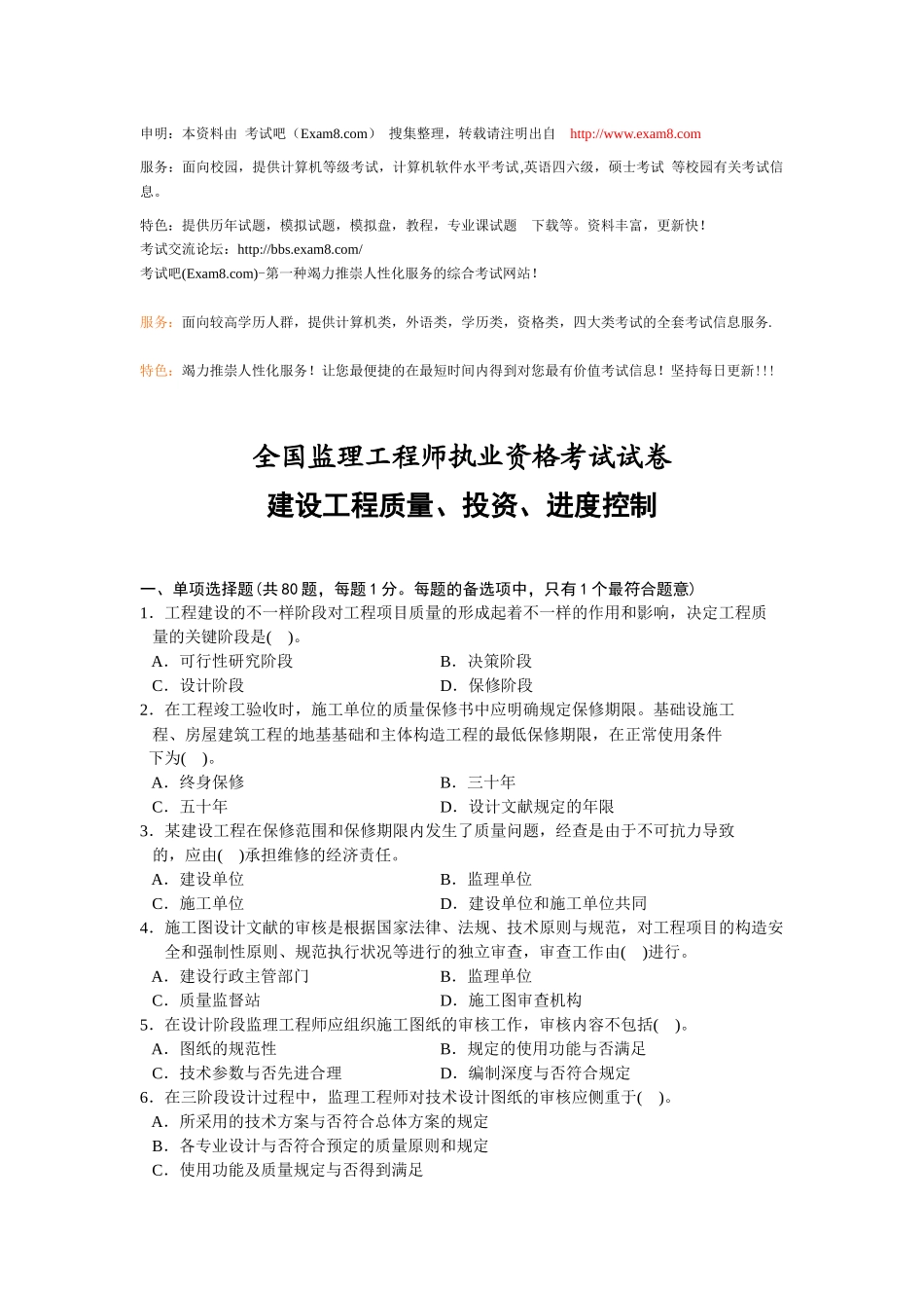 2025年财务监理师考试《投资进度控制》试题_第1页